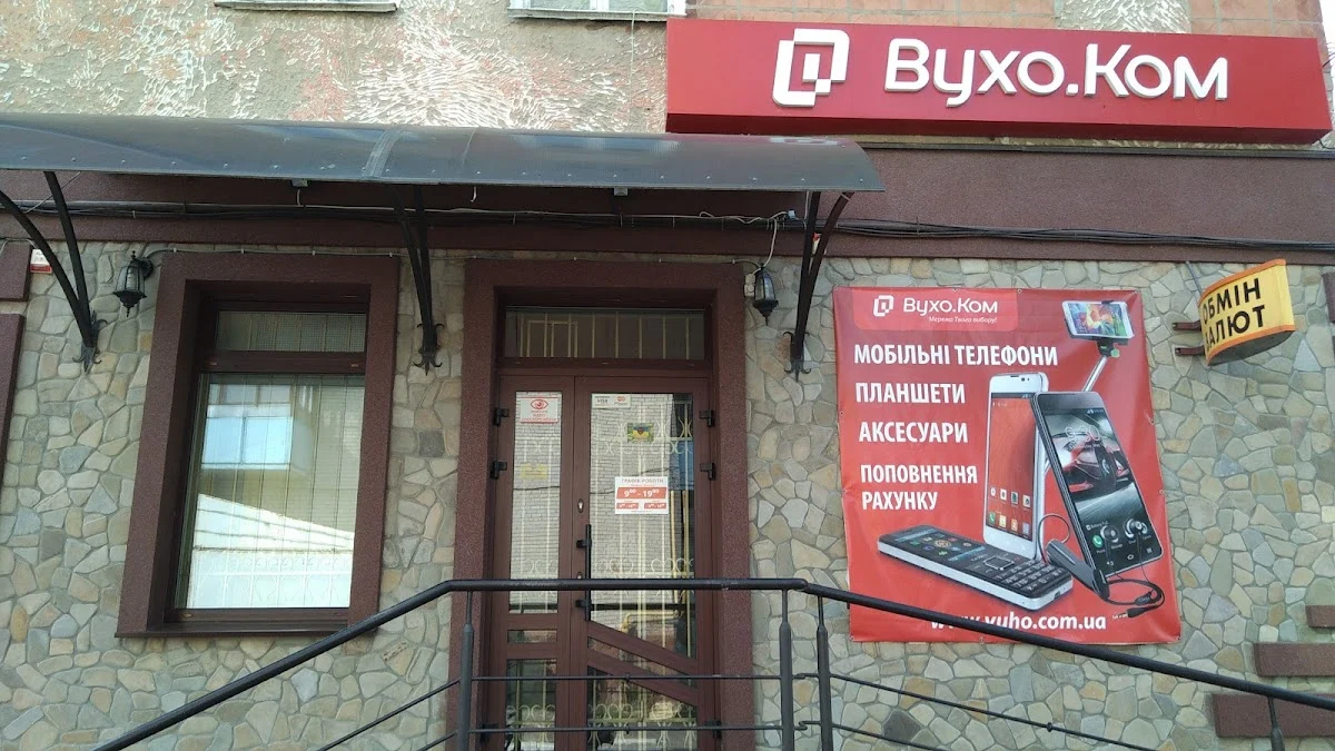 Вухо.Ком