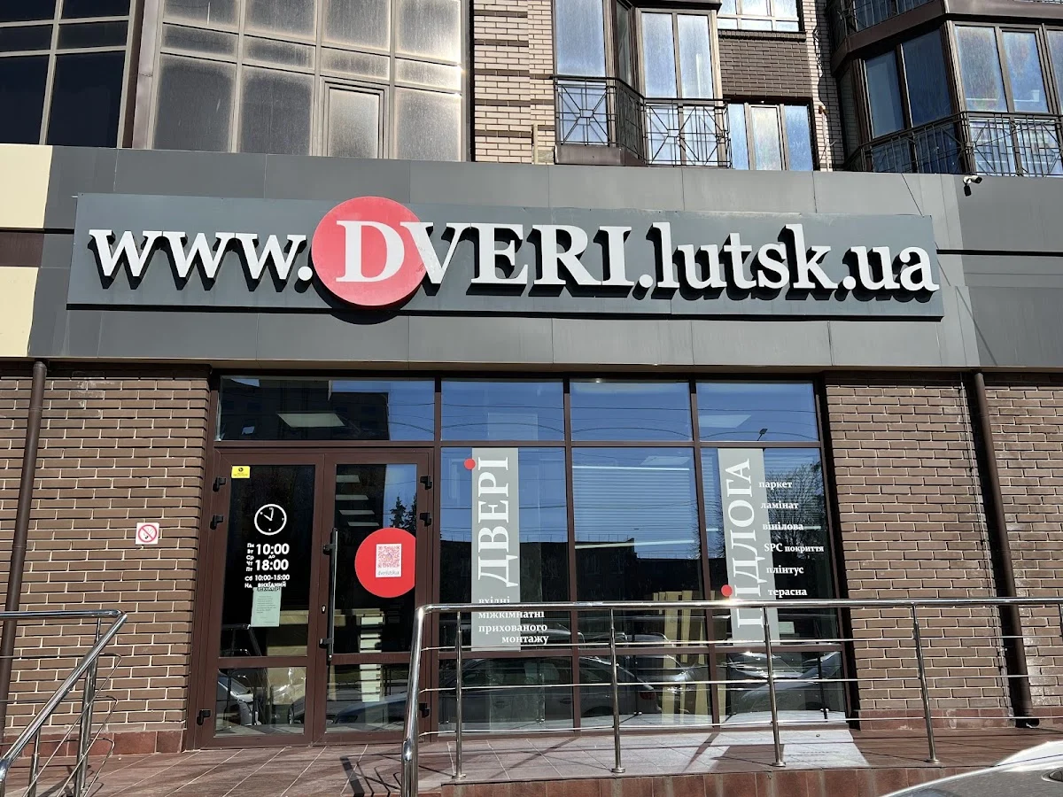 Вхідні та міжкімнатні двері