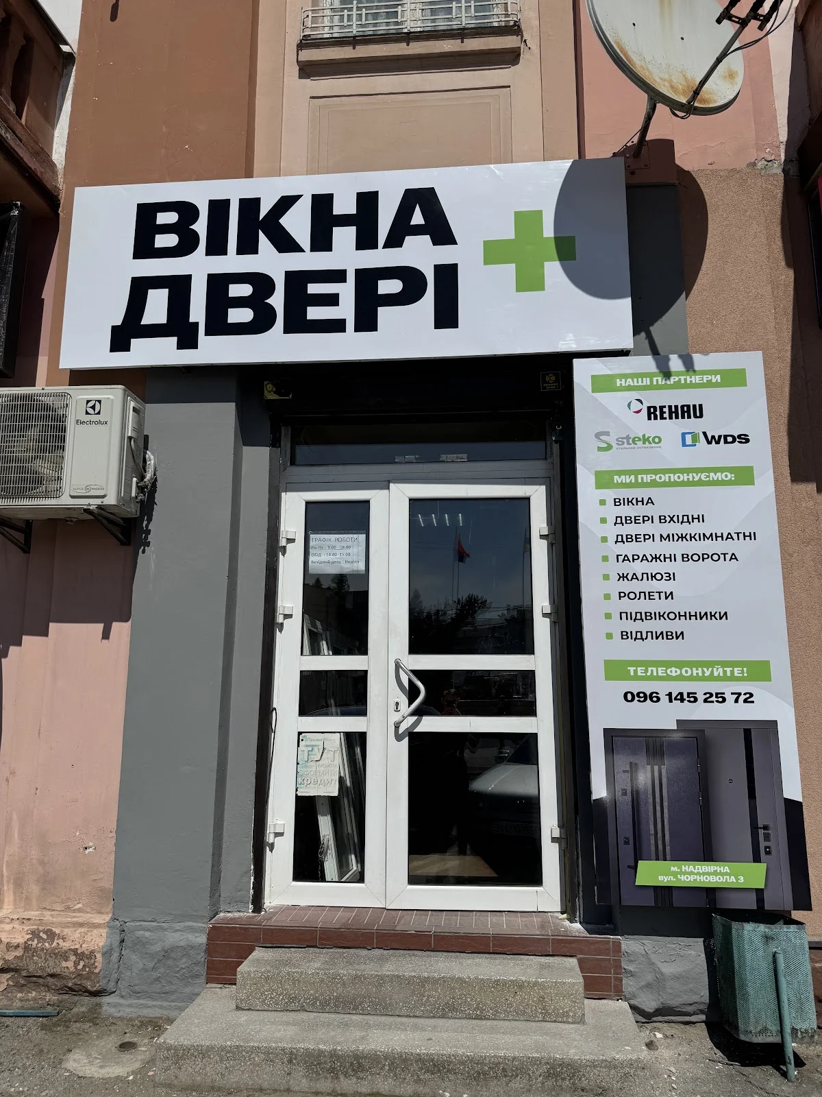 Вікна Двері +