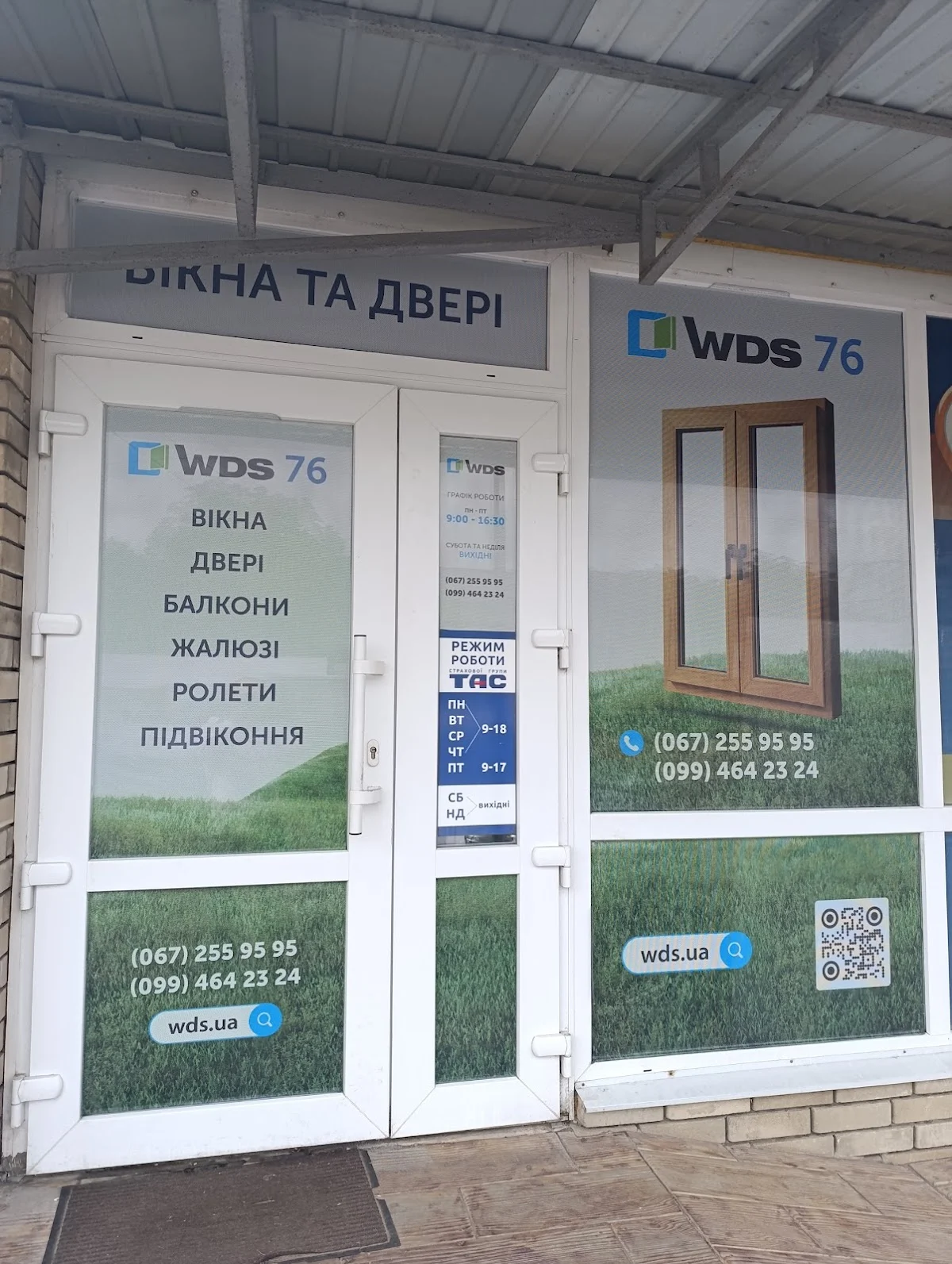 Вікна-двері