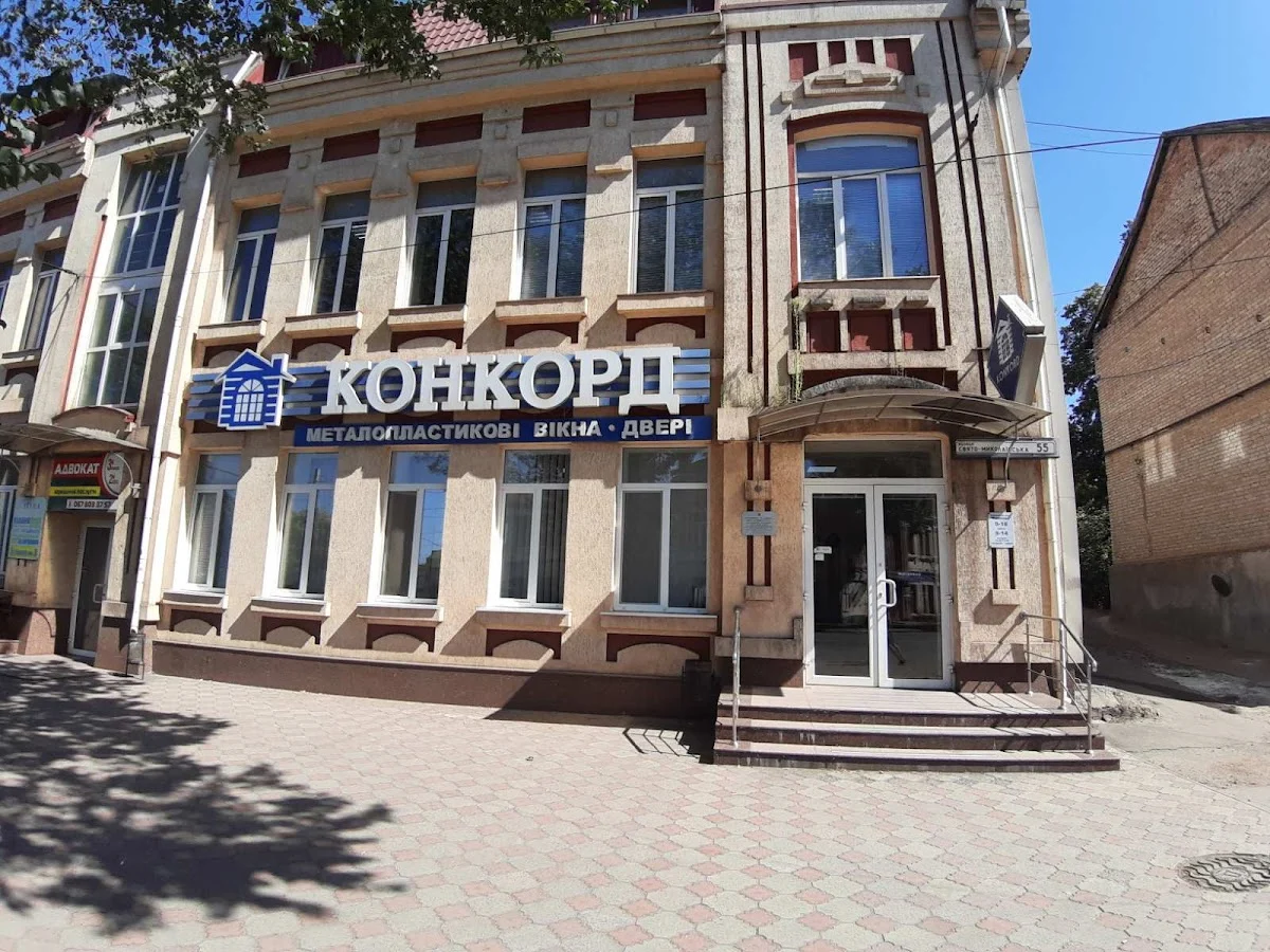 Вікна КОНКОРД- Центральний офіс