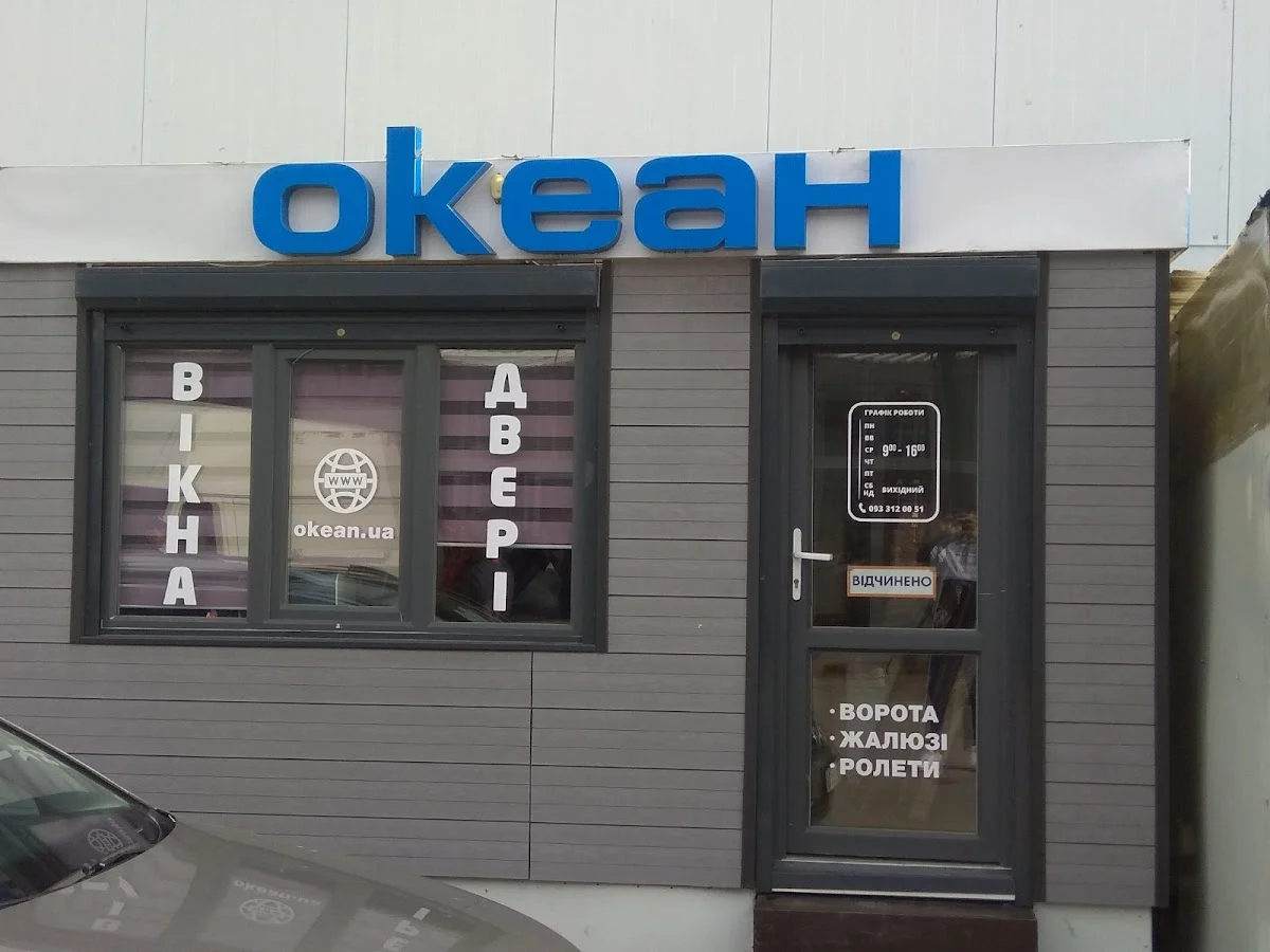 Вікна "Корпорація Океан"