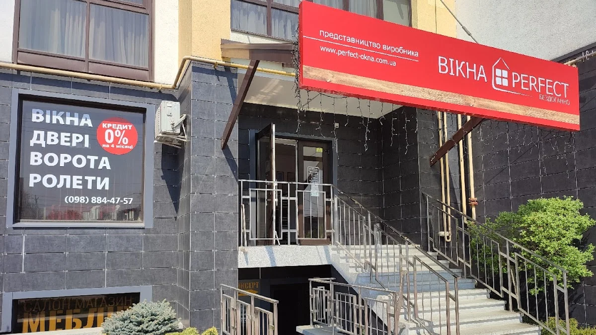 Вікна Perfect