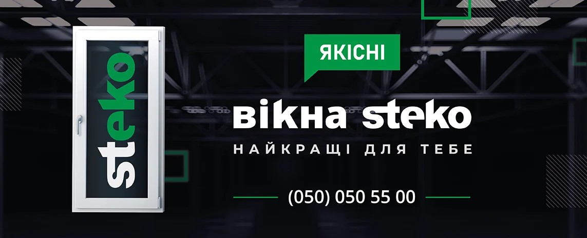 Вікна Steko, фірмовий салон