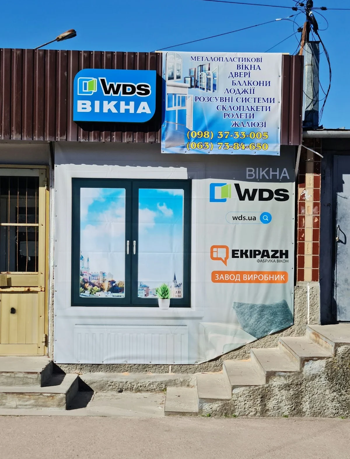 Вікна WDS