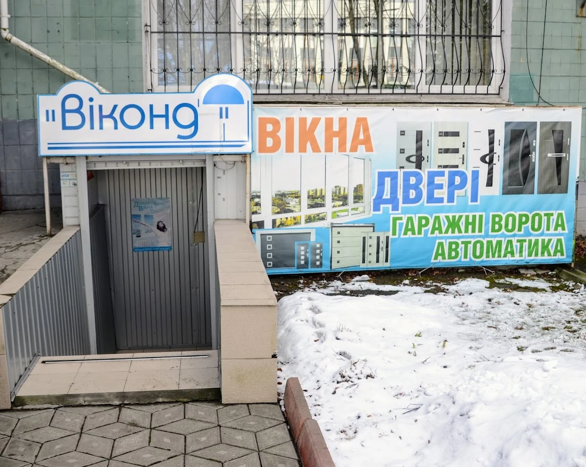 Віконд