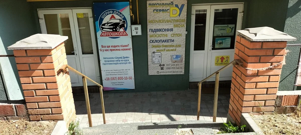 Віконний Сервіс DV