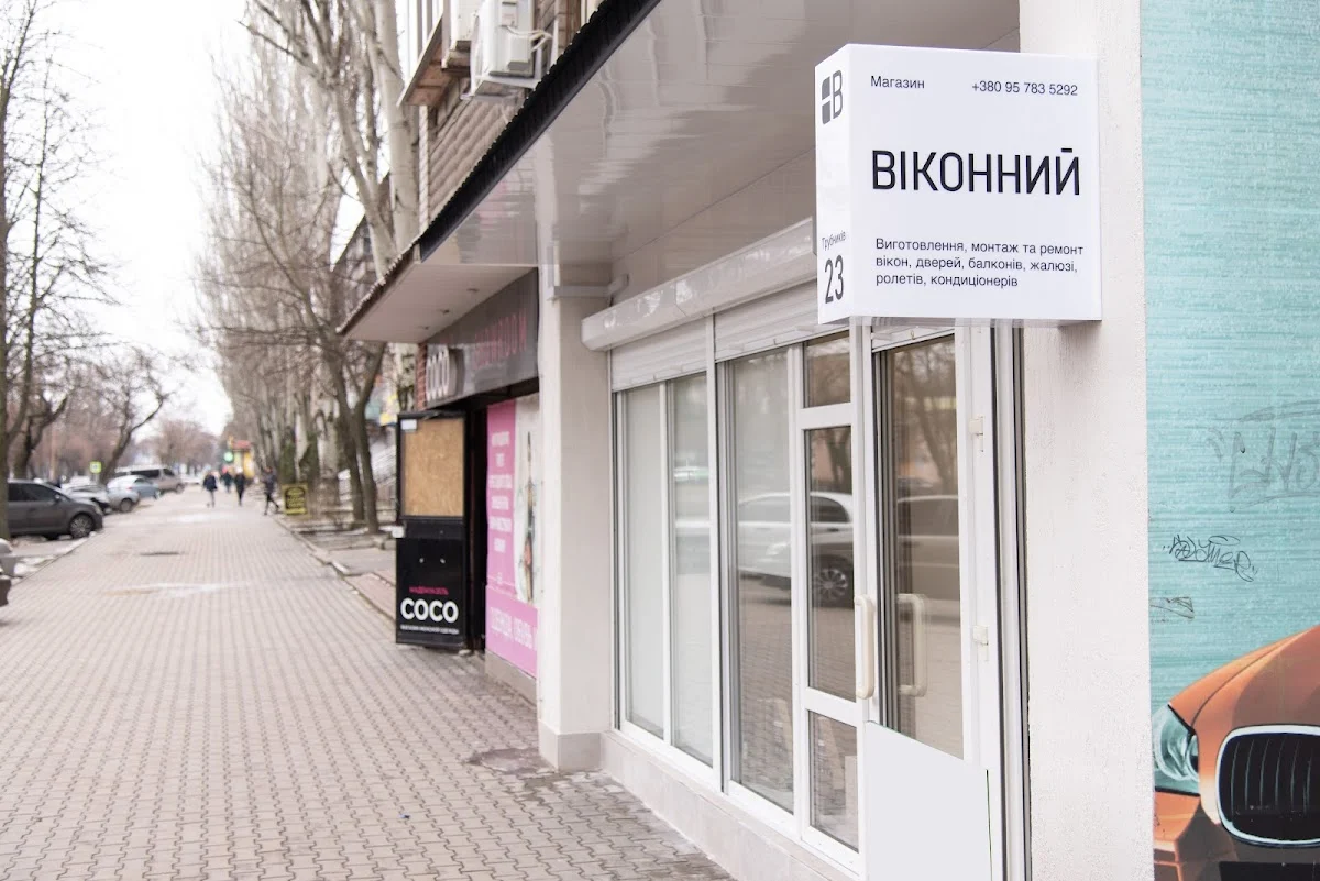 Віконний