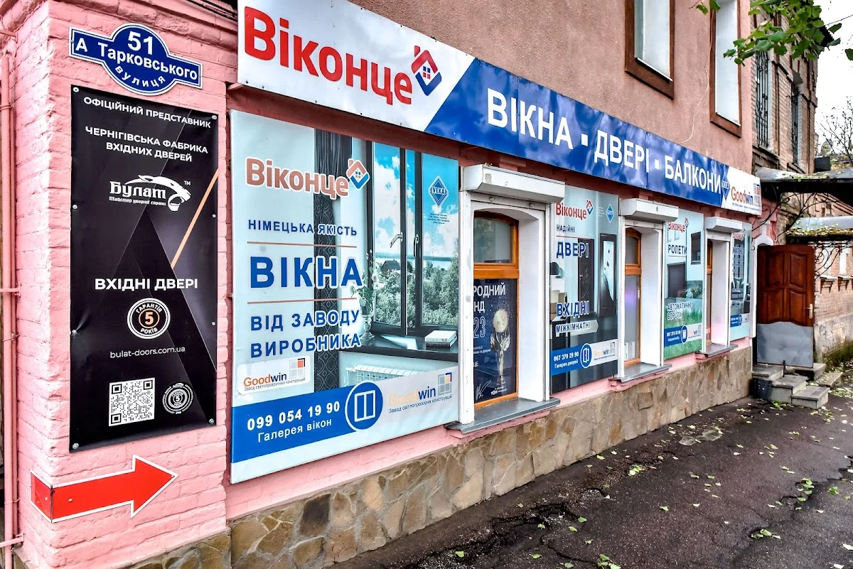 ВІКОНЦЕ