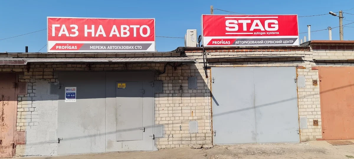 Газ на авто СТО ПрофіГаз