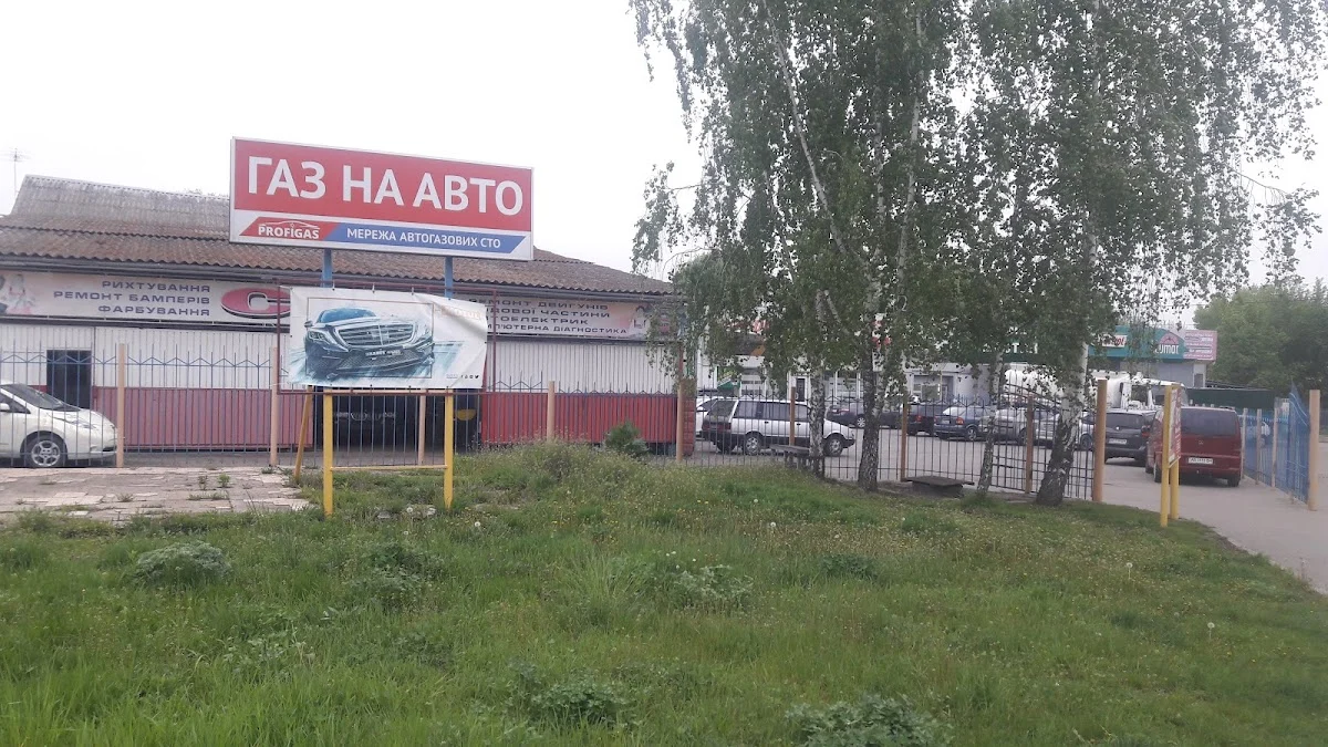 Газ на авто СТО ПрофіГаз