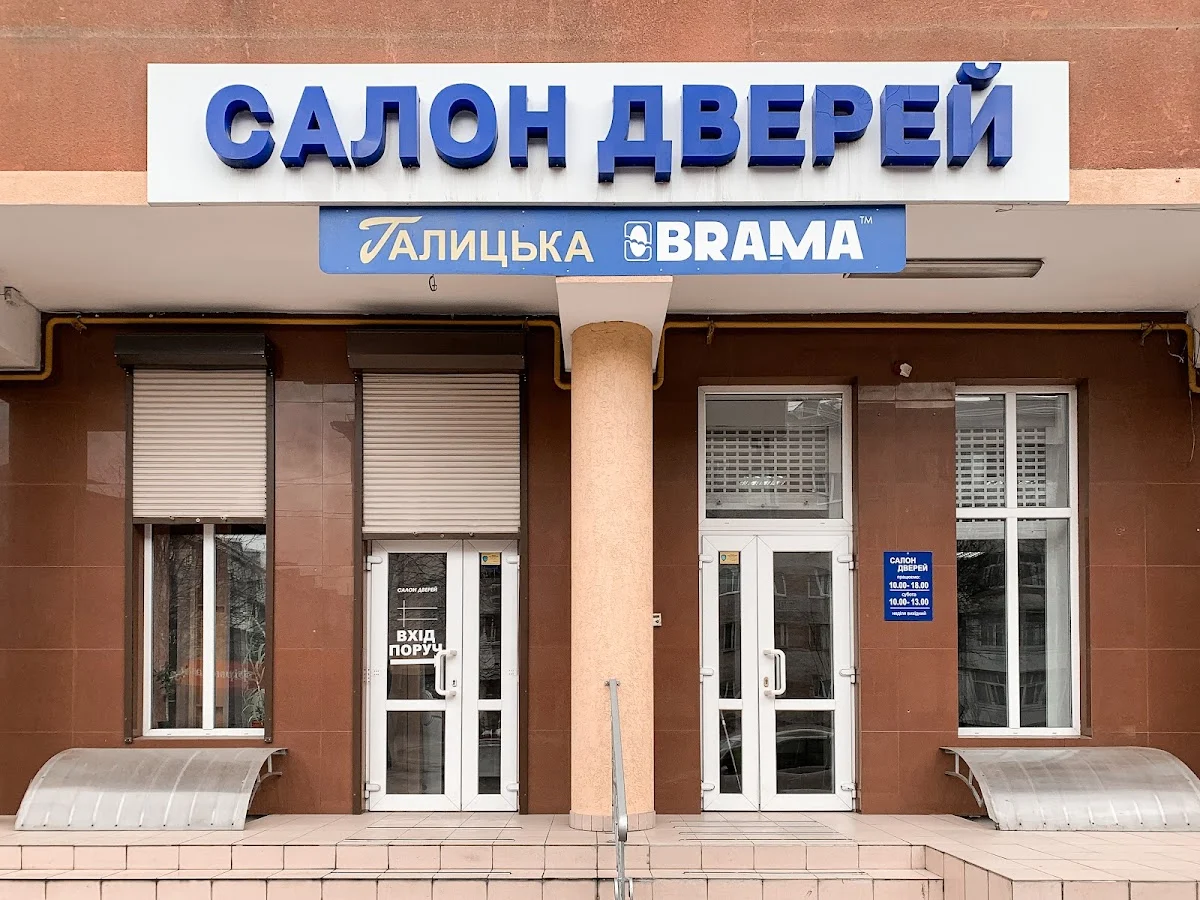 Галицька (Brama) Брама