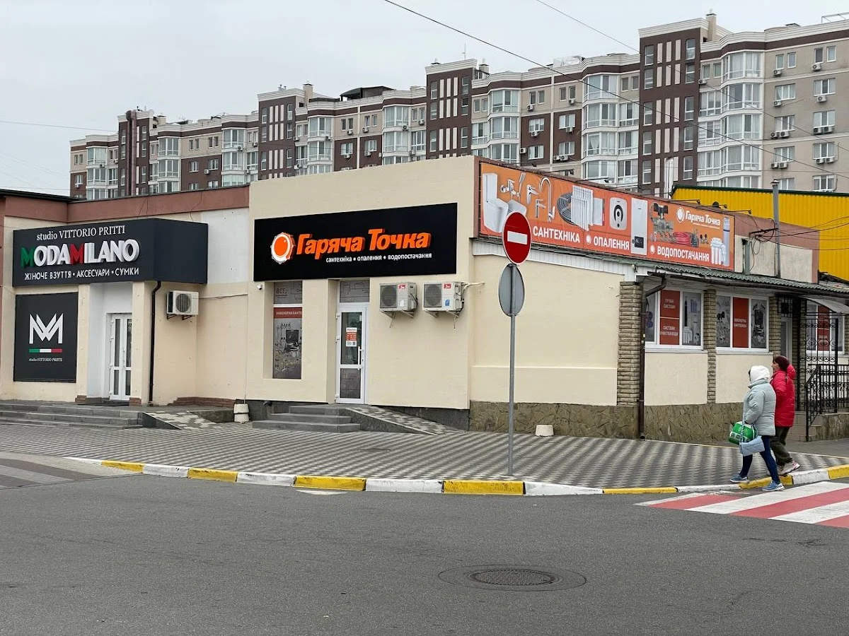 Гаряча точка