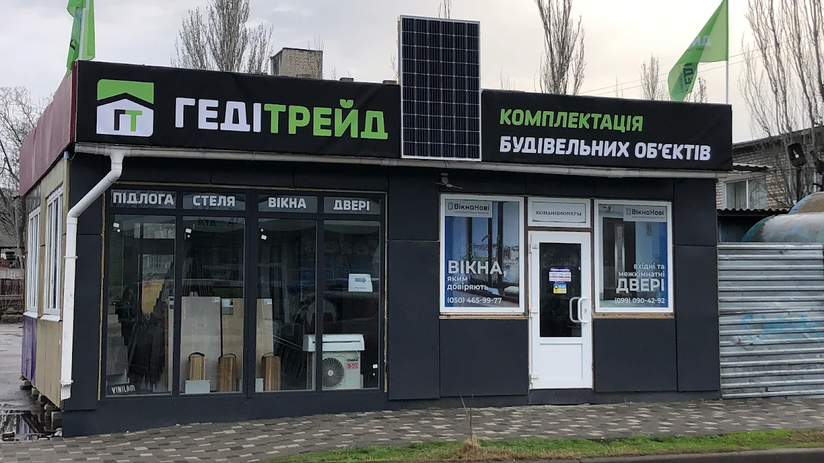 ГЕДІТРЕЙД