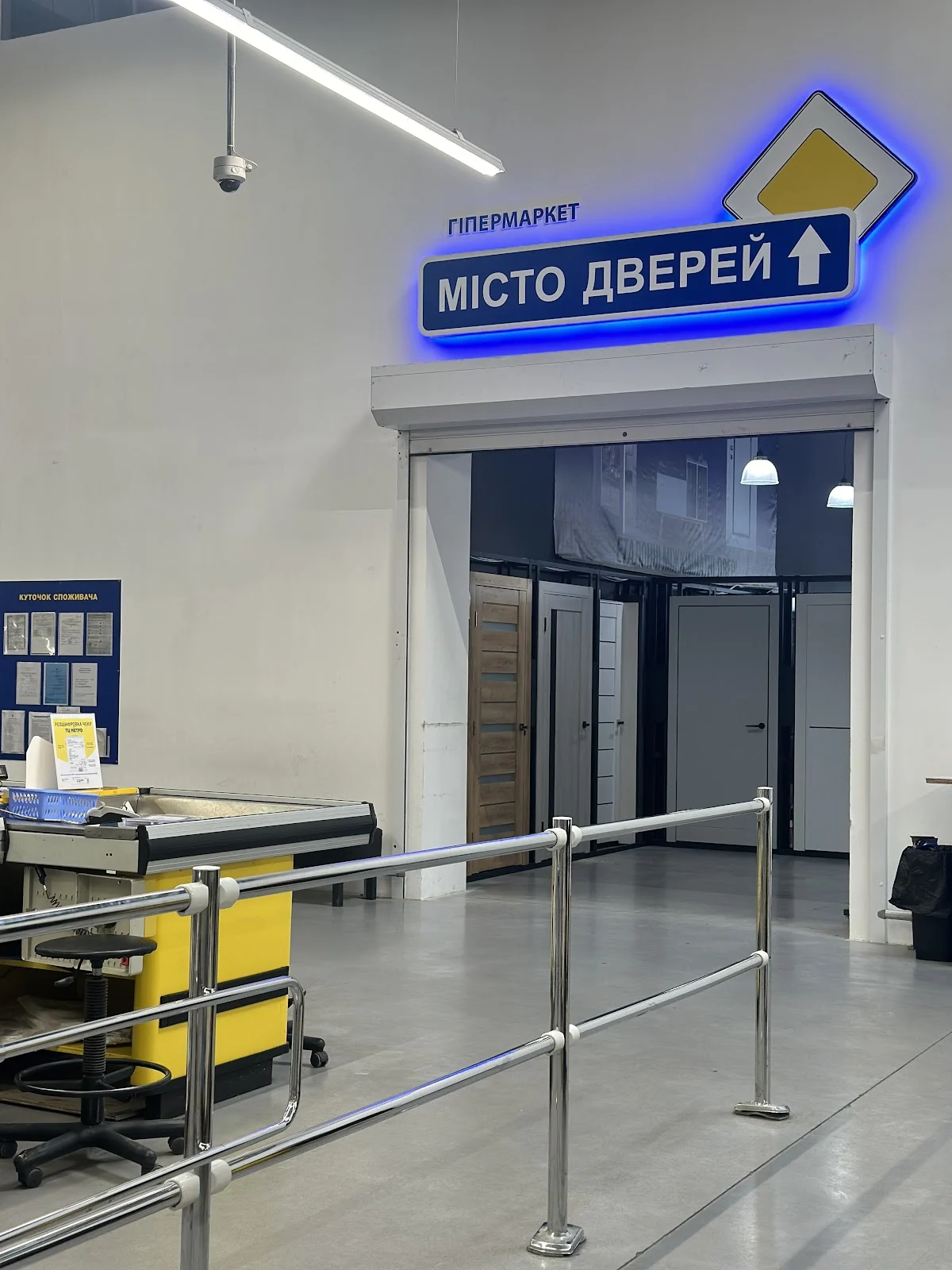 Гипермаркет Город Дверей