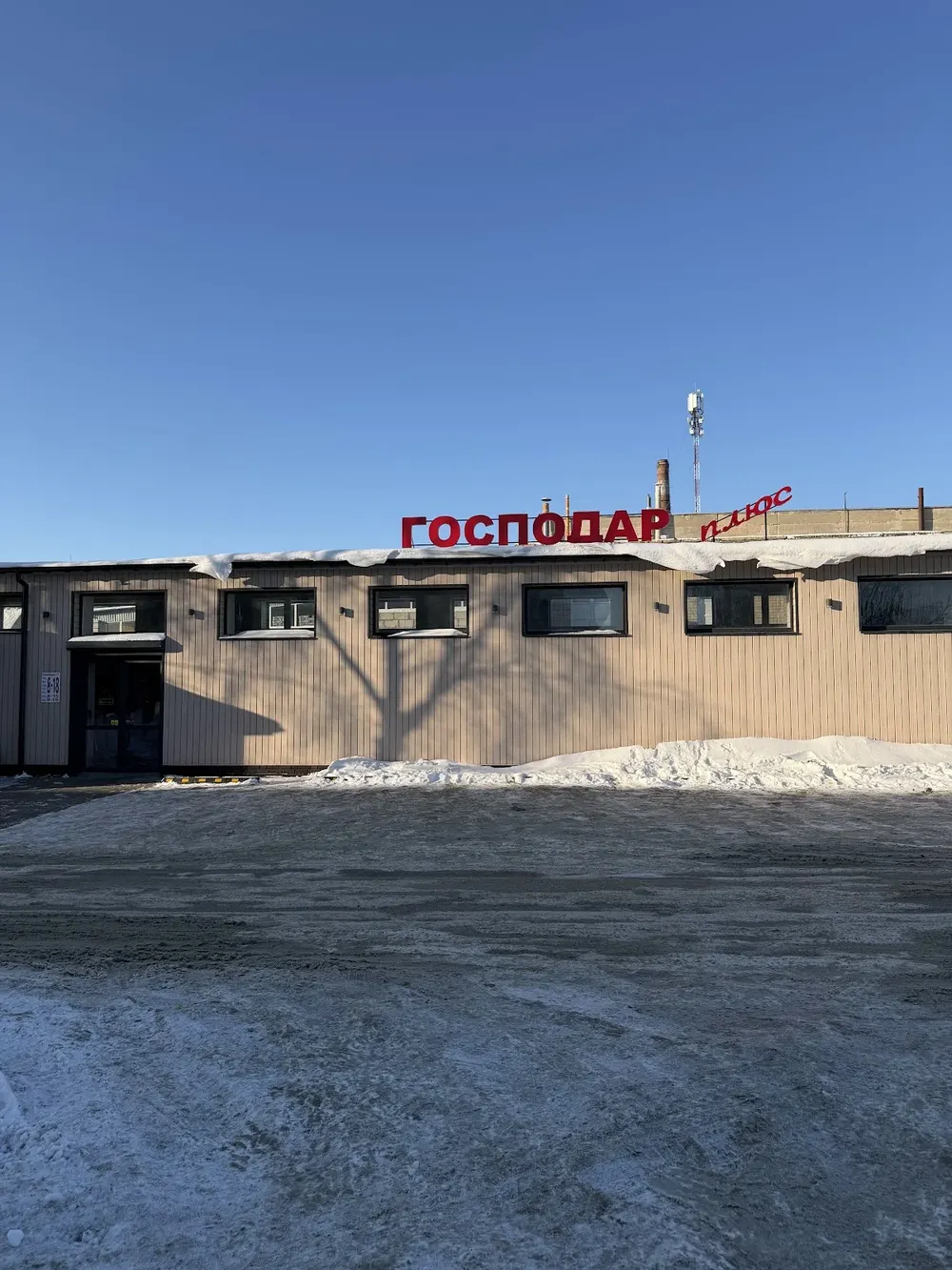 ГОСПОДАР, МАГАЗИН