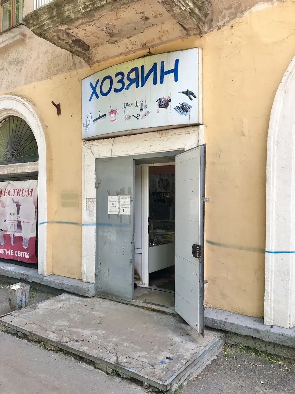 Господар