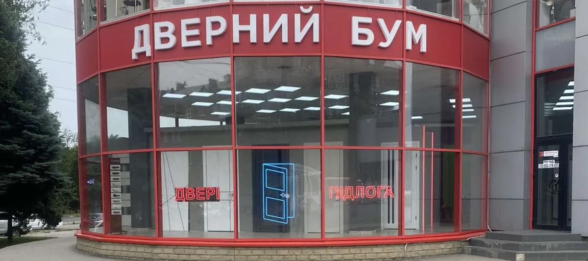 Дверной Бум - 3