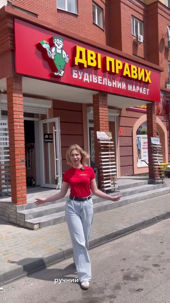 Дві правих - 3