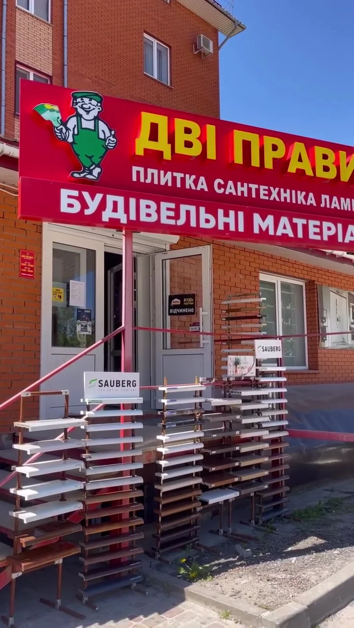 Дві правих - 4