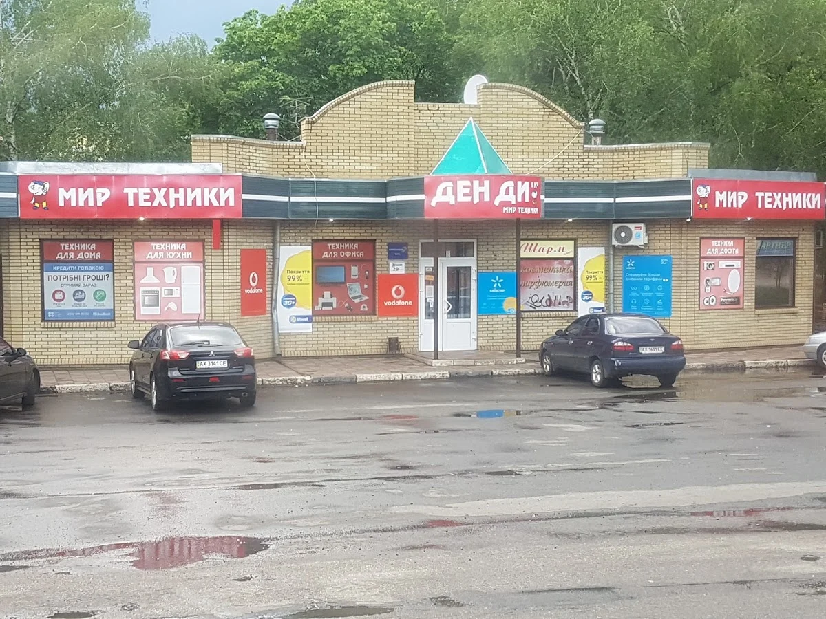 Денді