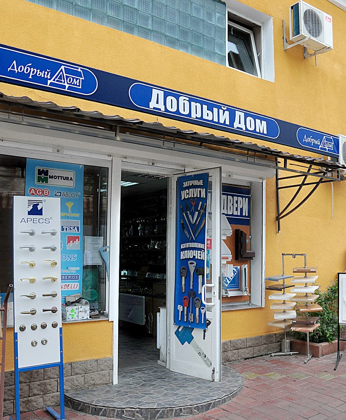 ДОБРЫЙ ДОМ