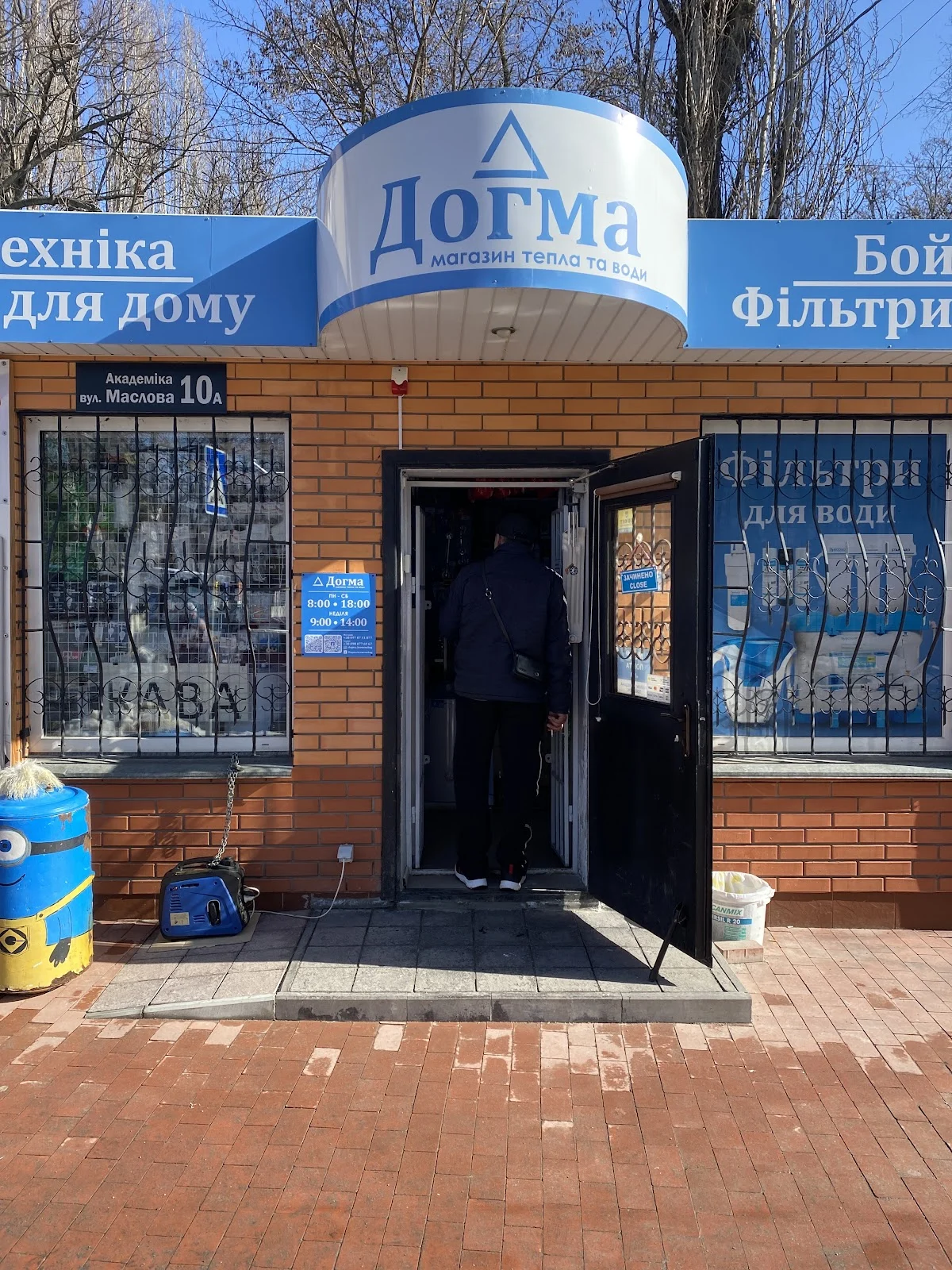Догма магазин сантехніки, бойлерів, фільтрів для води