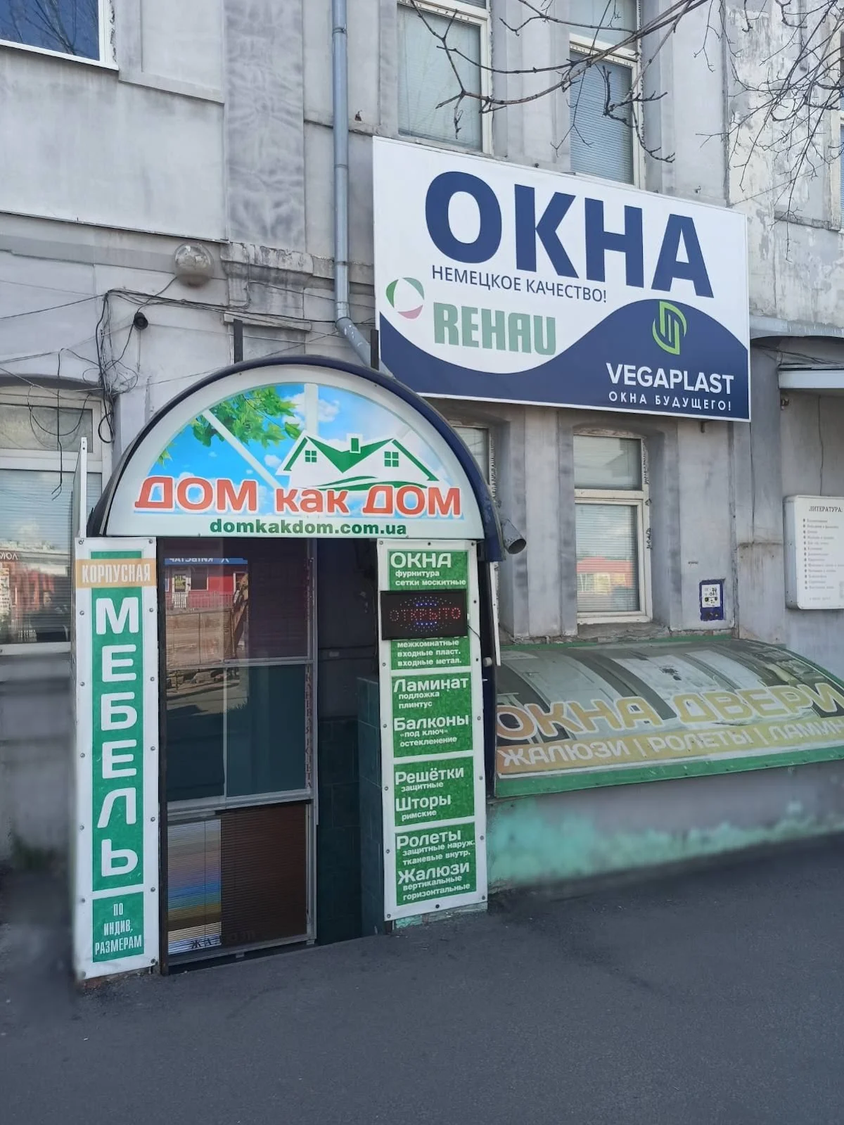 Дом как Дом - 3