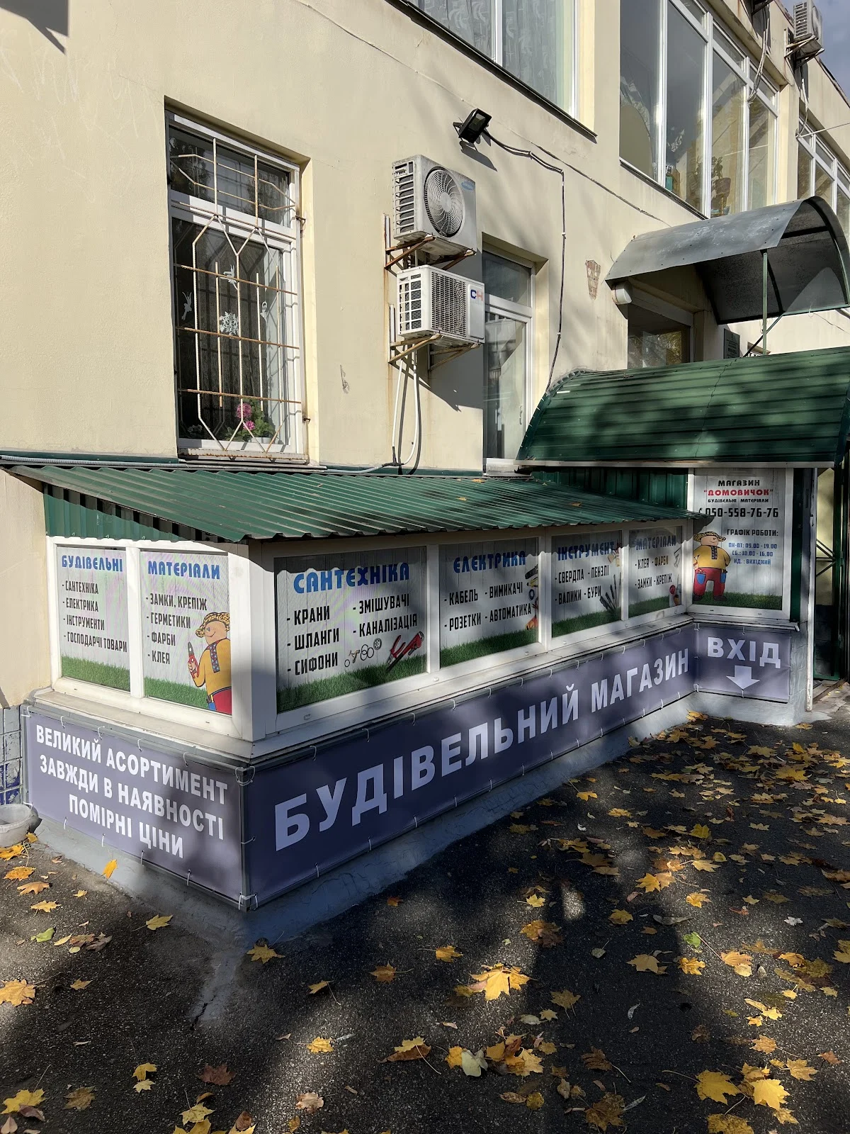 Домовичок