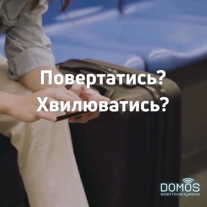 Домосистемс - 2