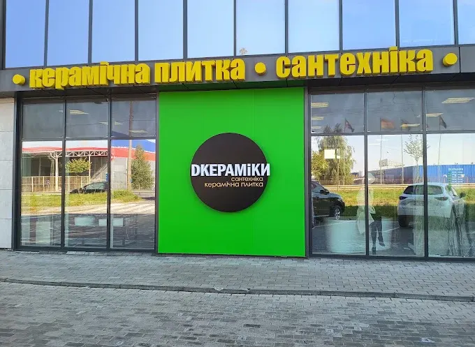 Дім Кераміки