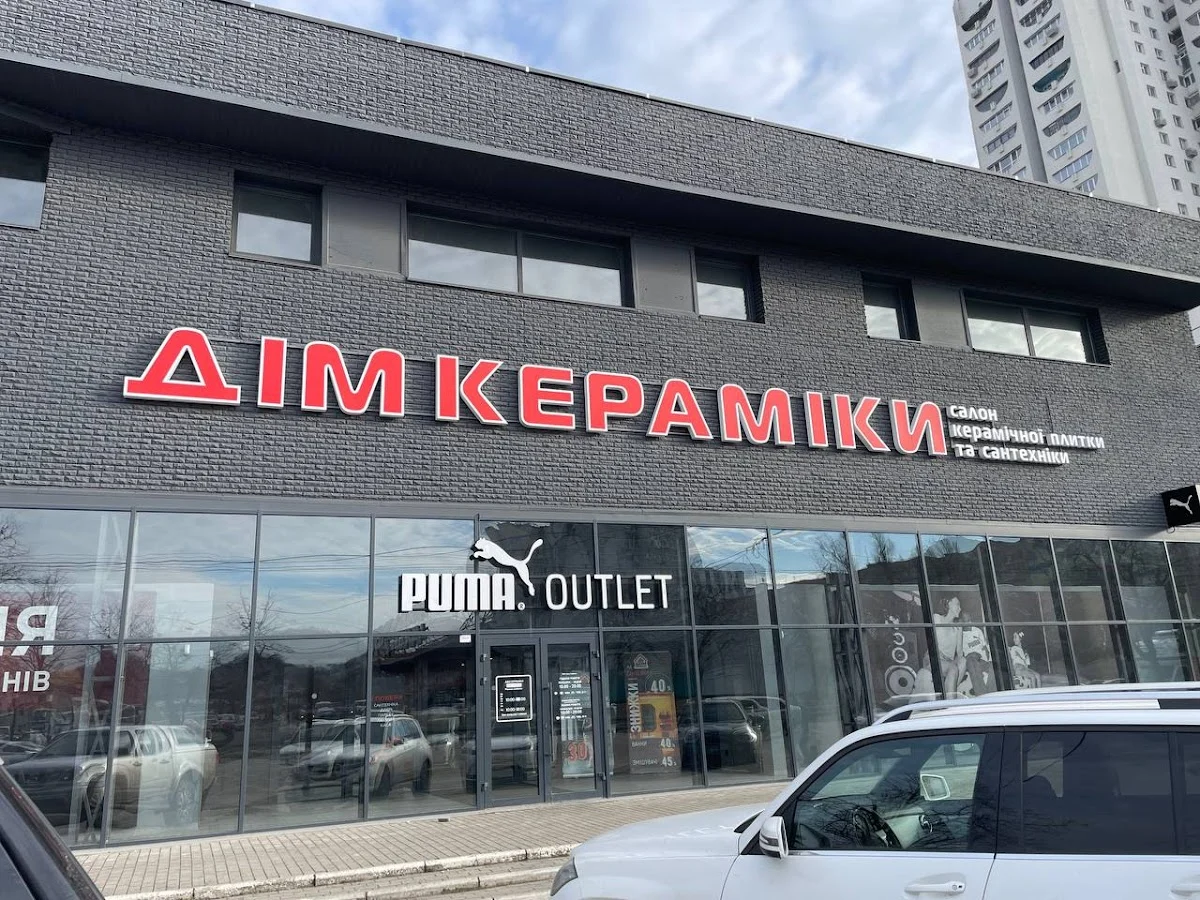 Дім Кераміки