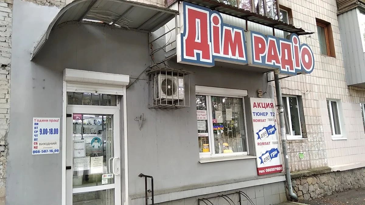 Дім Радіо Полтава