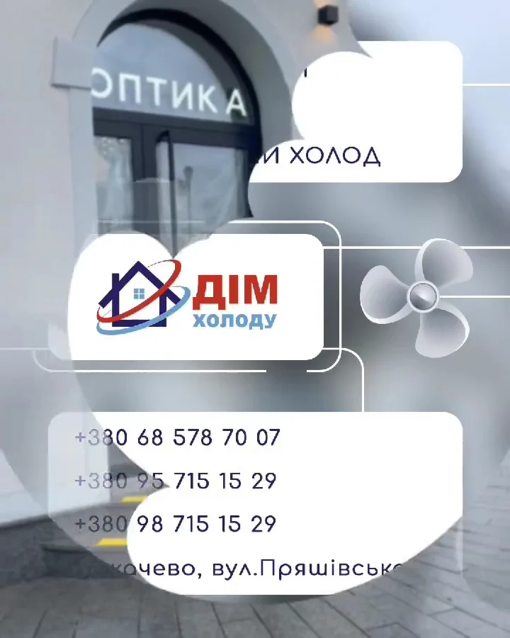 Дім Холоду - 3