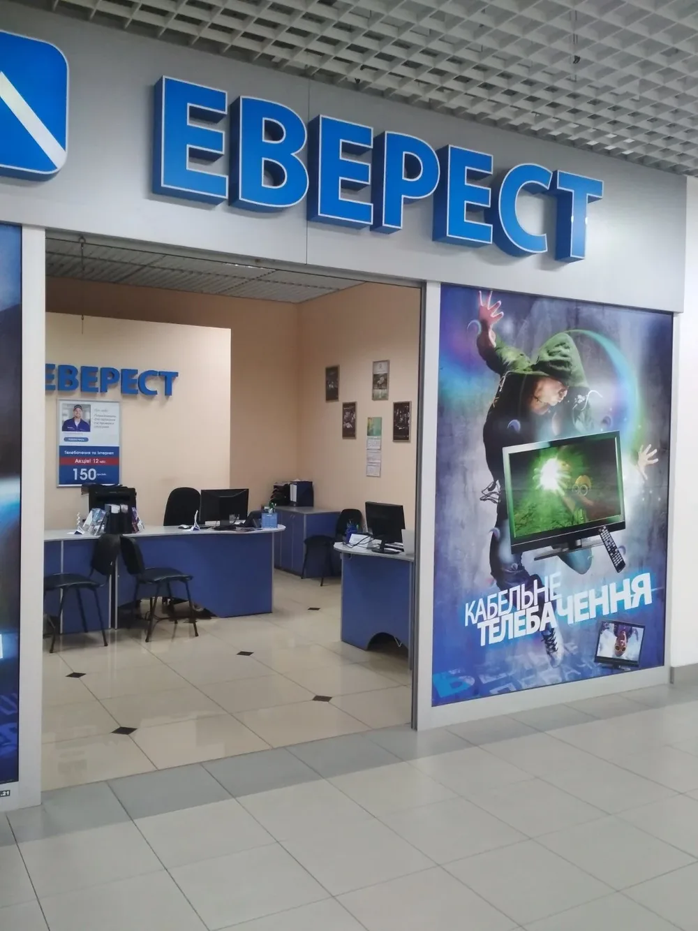 Еверест