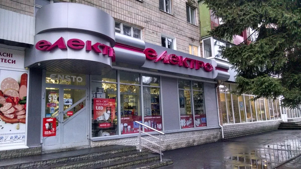 Електро