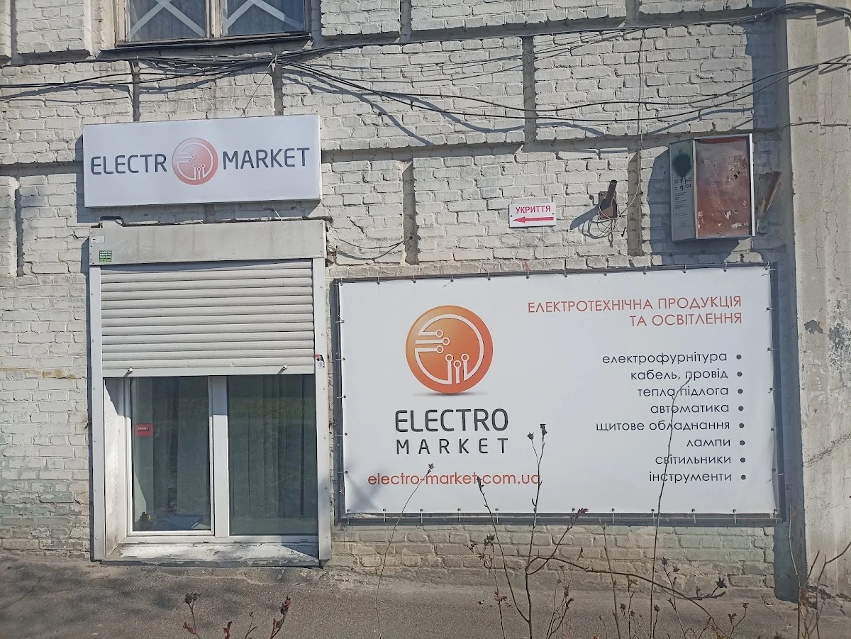 Електро Маркет