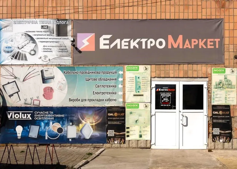 ЕлектроМаркет