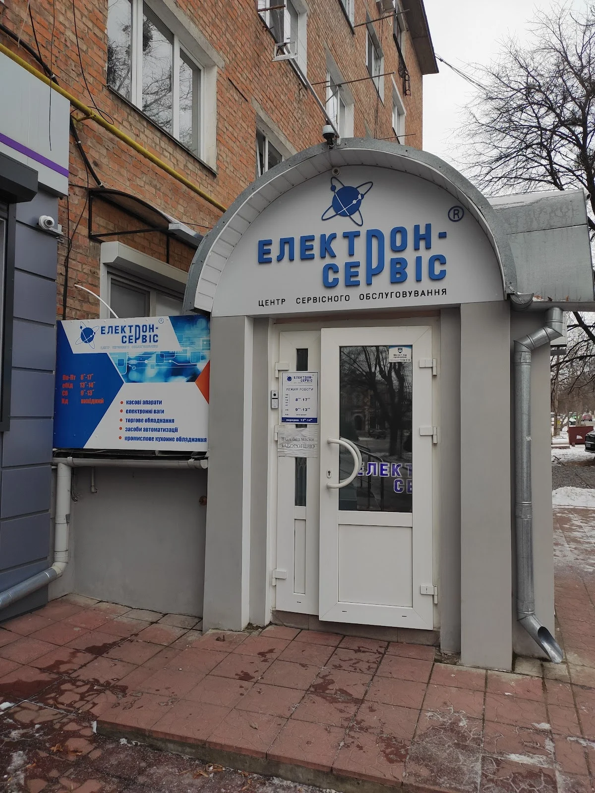 Електрон-сервіс