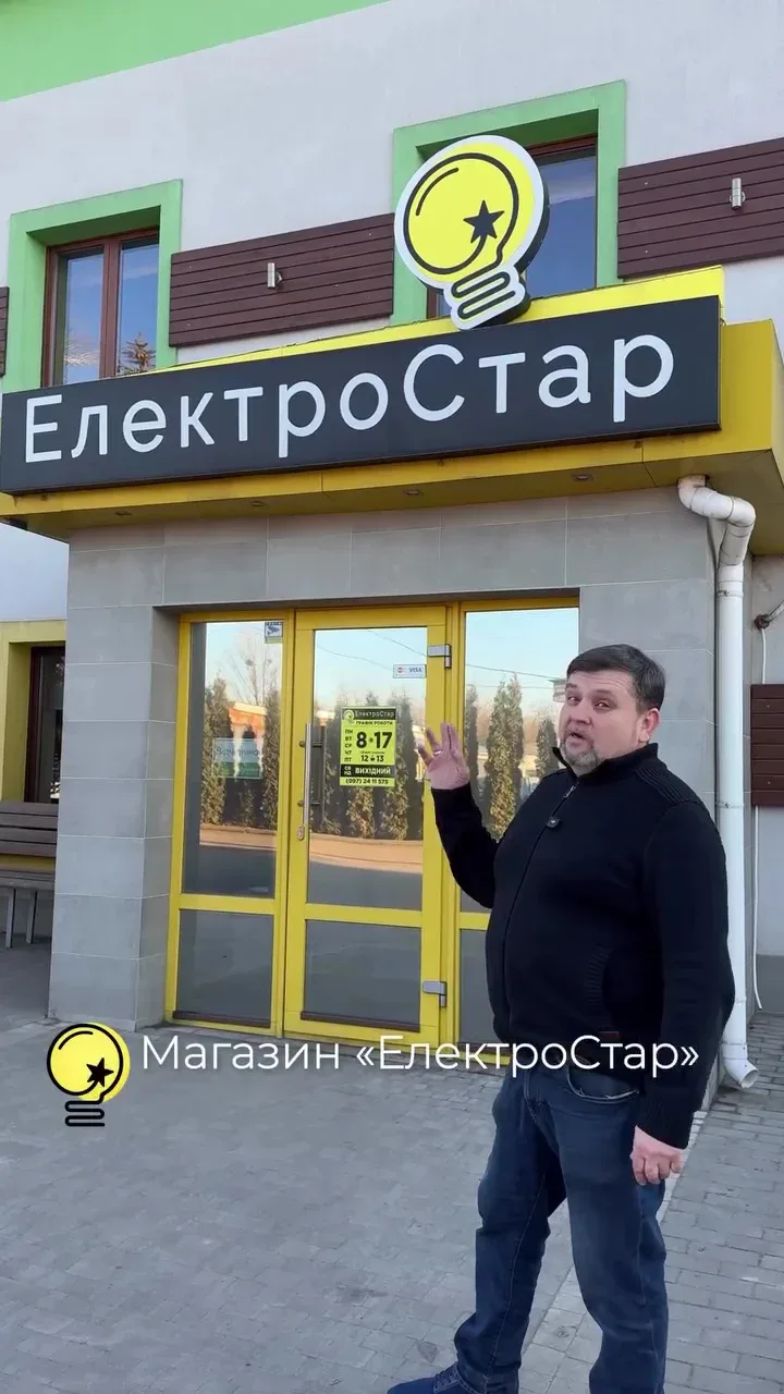 ЕлектроСтар - 4