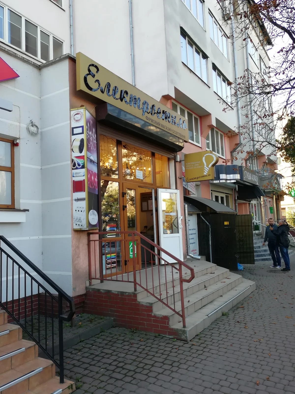 Електростиль
