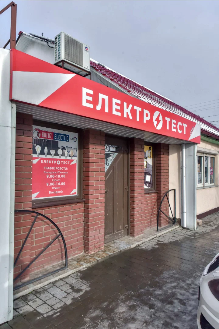 ЕлектроТест+