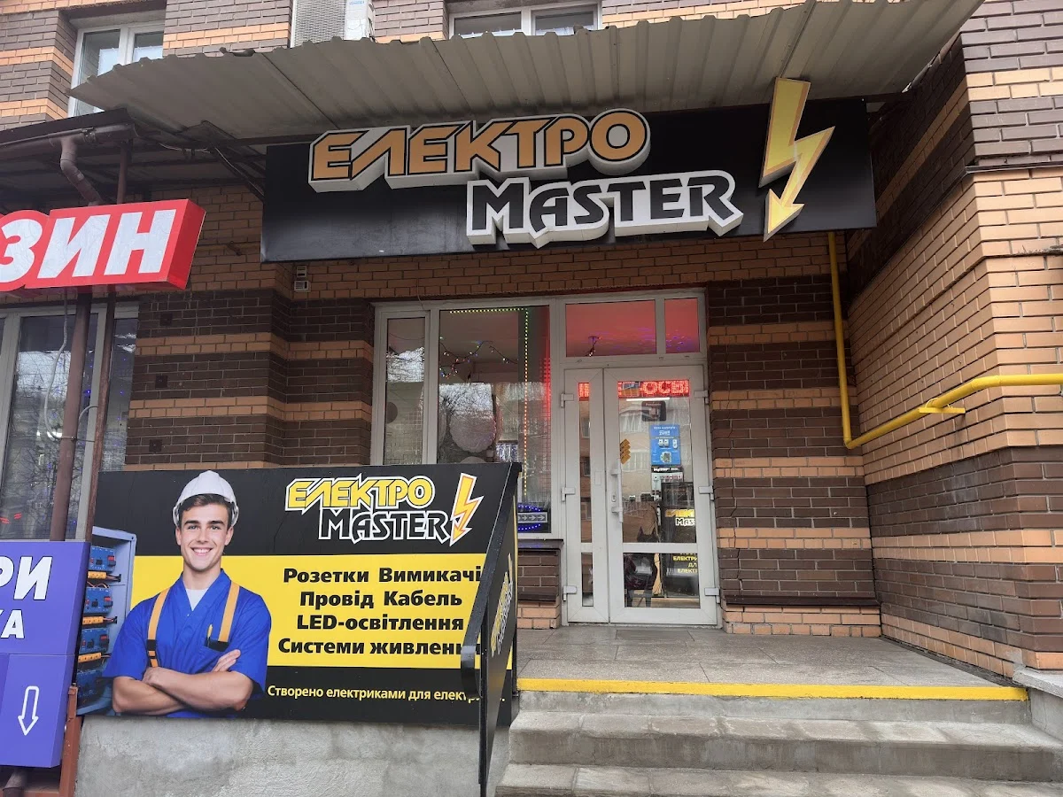 ЕлектроMaster