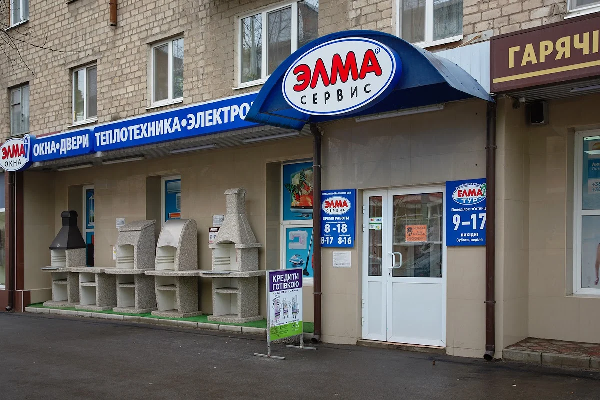 ЕЛМА СЕРВІС (м. Краматорськ, вул. Шкільна 5)