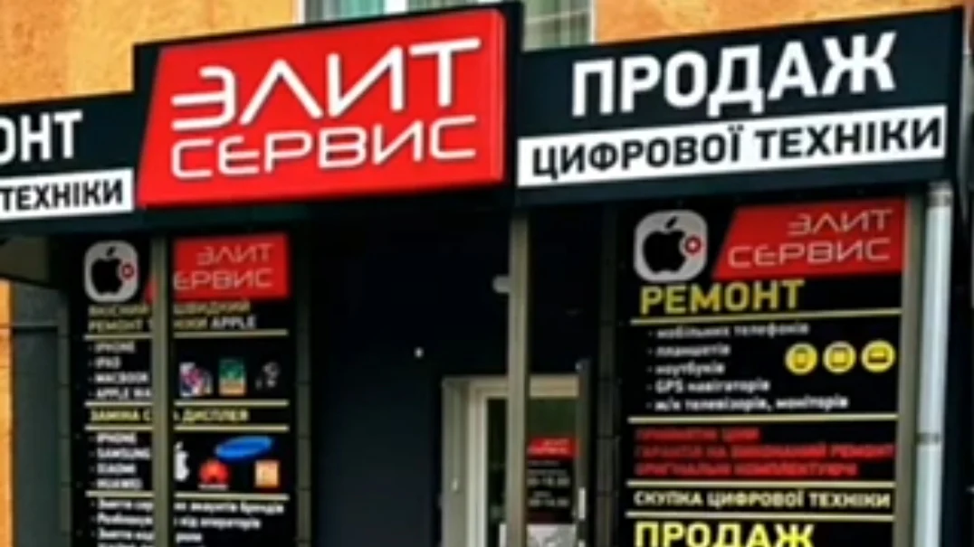 Еліт сервіс