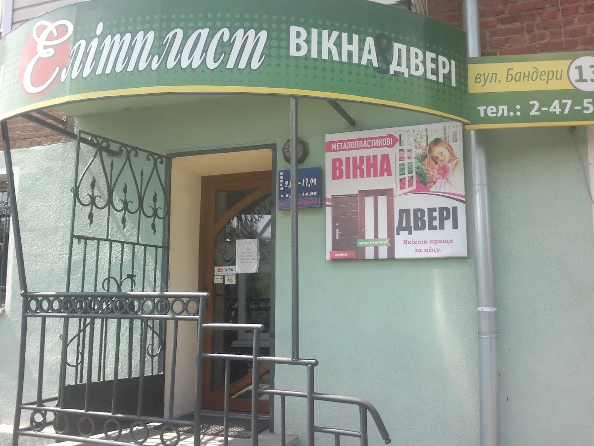 Елітпласт