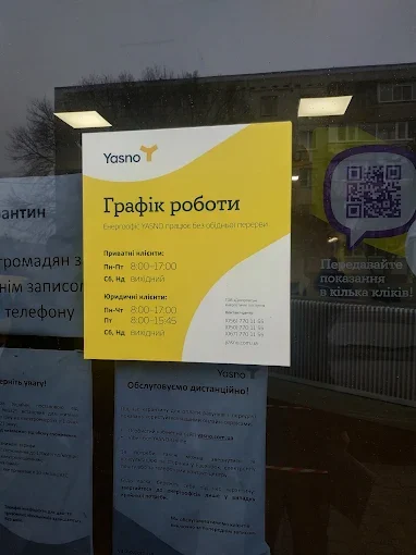 ЕНЕРГООФІС YASNO