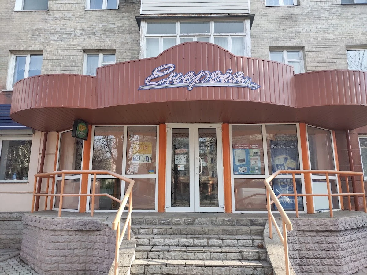Енергія
