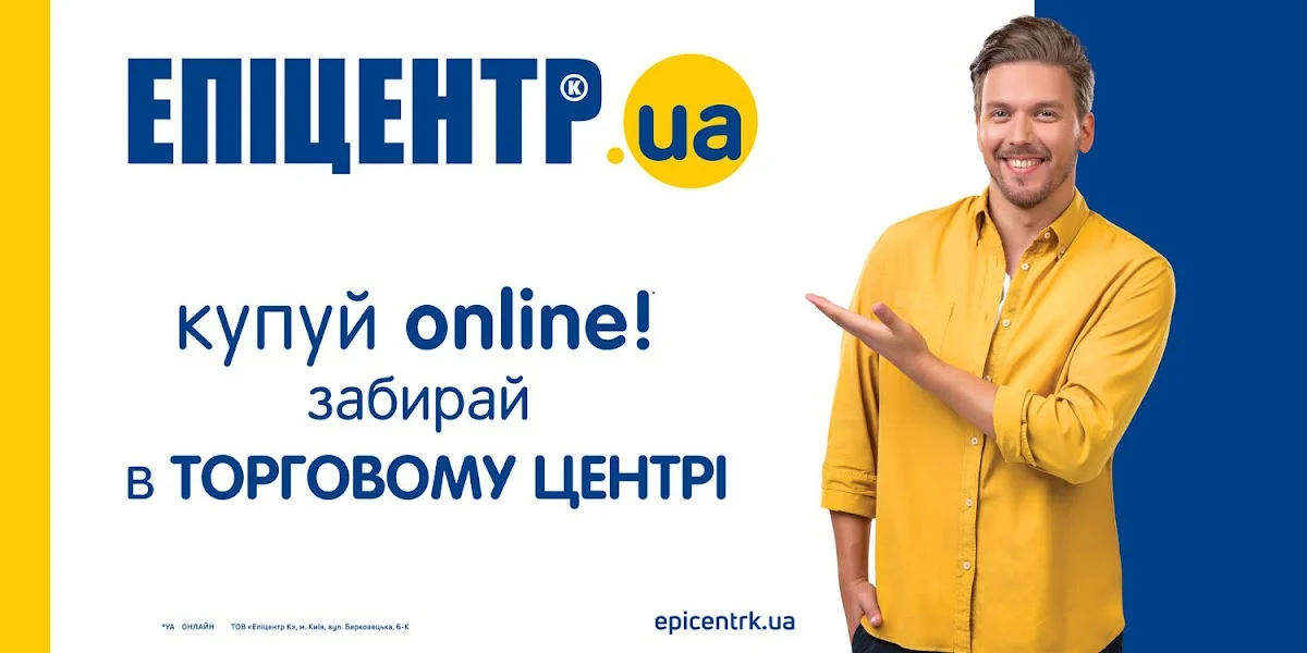 Епіцентр - 4