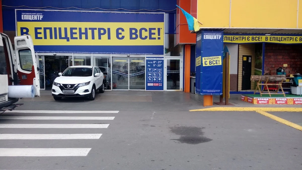Епіцентр